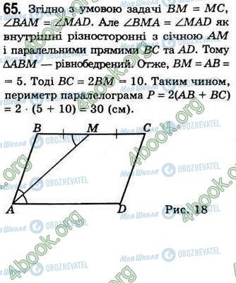ГДЗ Геометрия 8 класс страница 65