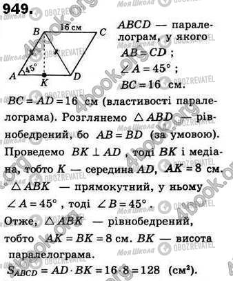 ГДЗ Геометрия 8 класс страница 949