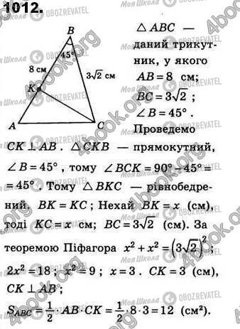 ГДЗ Геометрія 8 клас сторінка 1012