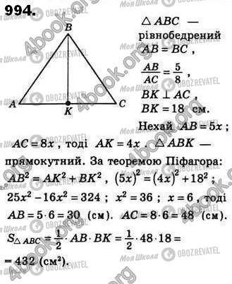ГДЗ Геометрія 8 клас сторінка 994