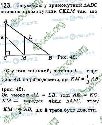 ГДЗ Геометрия 8 класс страница 123