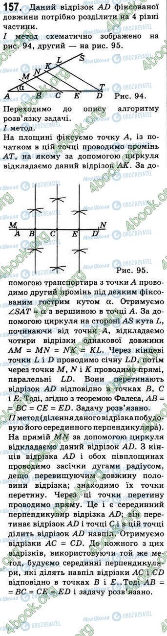 ГДЗ Геометрия 8 класс страница 157