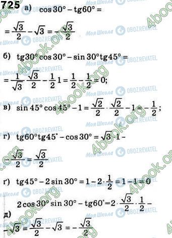 ГДЗ Геометрия 8 класс страница 725