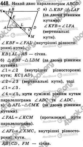 ГДЗ Геометрия 8 класс страница 448