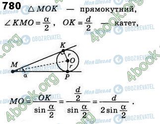 ГДЗ Геометрія 8 клас сторінка 780