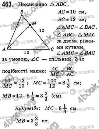 ГДЗ Геометрія 8 клас сторінка 463