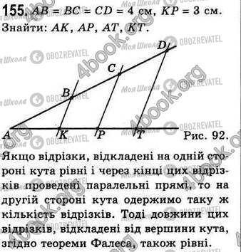 ГДЗ Геометрія 8 клас сторінка 155