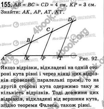 ГДЗ Геометрия 8 класс страница 155