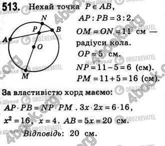 ГДЗ Геометрія 8 клас сторінка 513