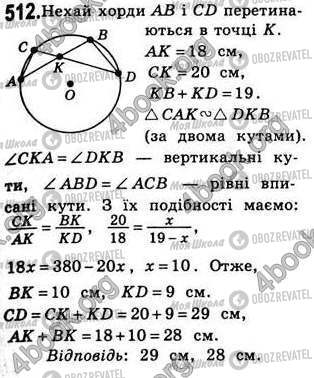 ГДЗ Геометрія 8 клас сторінка 512