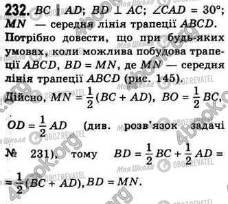 ГДЗ Геометрия 8 класс страница 232