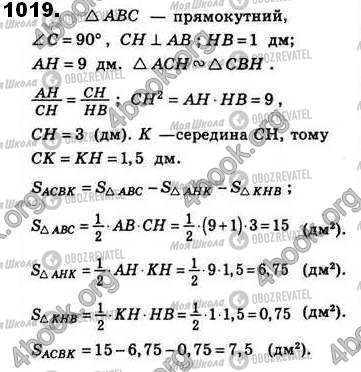 ГДЗ Геометрия 8 класс страница 1019