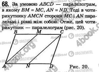 ГДЗ Геометрия 8 класс страница 68