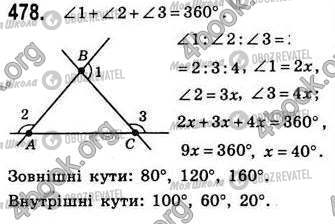 ГДЗ Геометрія 8 клас сторінка 478