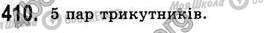 ГДЗ Геометрія 8 клас сторінка 410