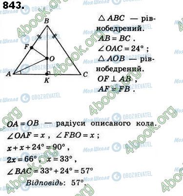 ГДЗ Геометрия 8 класс страница 843