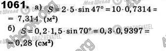 ГДЗ Геометрия 8 класс страница 1061