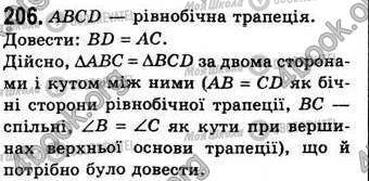 ГДЗ Геометрия 8 класс страница 206