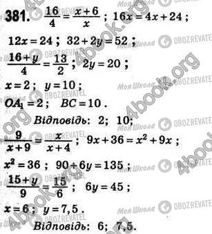 ГДЗ Геометрія 8 клас сторінка 381
