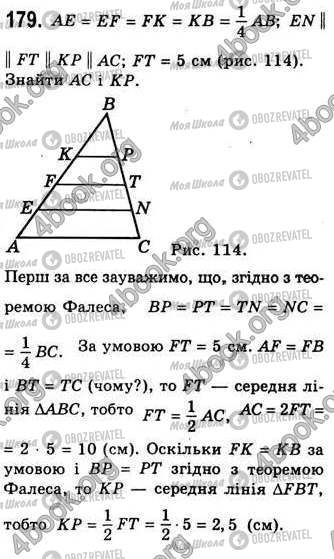 ГДЗ Геометрія 8 клас сторінка 179