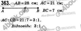 ГДЗ Геометрія 8 клас сторінка 363