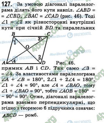 ГДЗ Геометрія 8 клас сторінка 127