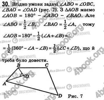 ГДЗ Геометрия 8 класс страница 30