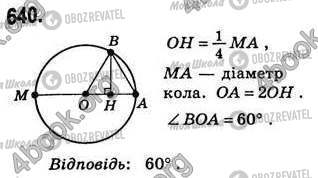 ГДЗ Геометрія 8 клас сторінка 640