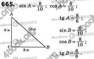 ГДЗ Геометрия 8 класс страница 665