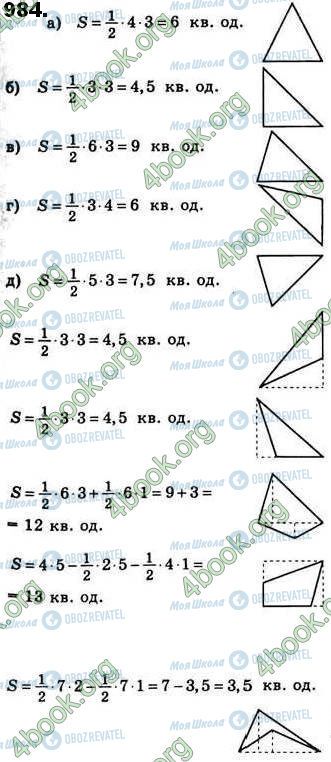 ГДЗ Геометрия 8 класс страница 984