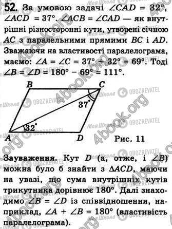 ГДЗ Геометрія 8 клас сторінка 52
