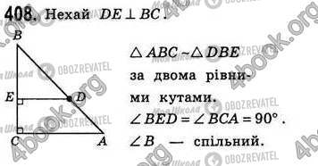 ГДЗ Геометрія 8 клас сторінка 408