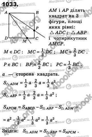 ГДЗ Геометрия 8 класс страница 1033