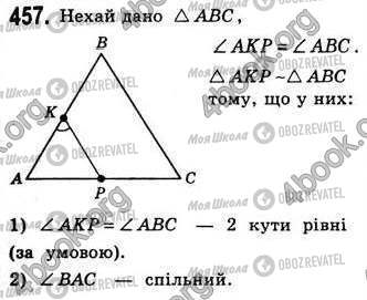 ГДЗ Геометрия 8 класс страница 457