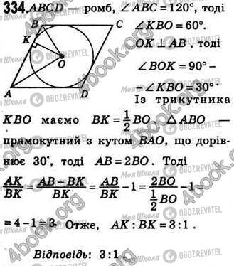 ГДЗ Геометрия 8 класс страница 334