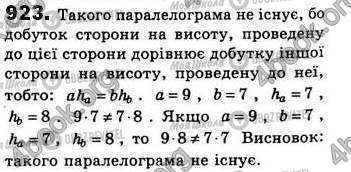 ГДЗ Геометрія 8 клас сторінка 923