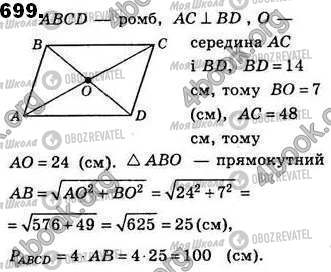 ГДЗ Геометрія 8 клас сторінка 699