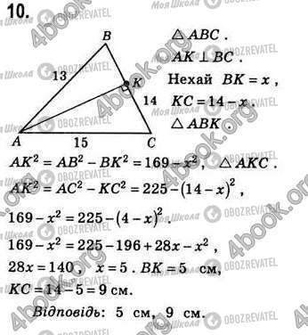 ГДЗ Геометрія 8 клас сторінка Стр.167 (10)
