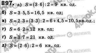 ГДЗ Геометрия 8 класс страница 897