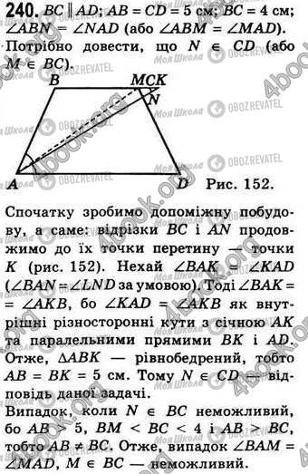 ГДЗ Геометрия 8 класс страница 240