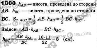 ГДЗ Геометрия 8 класс страница 1000