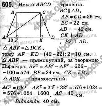 ГДЗ Геометрия 8 класс страница 605