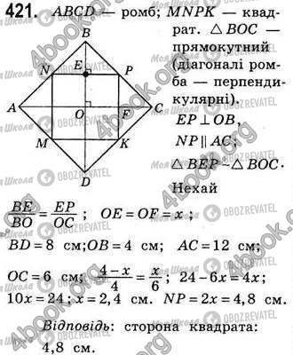 ГДЗ Геометрія 8 клас сторінка 421