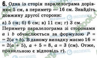 ГДЗ Геометрія 8 клас сторінка №.1 (6)