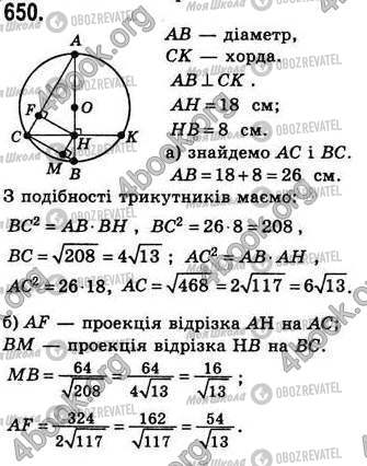 ГДЗ Геометрія 8 клас сторінка 650