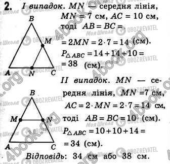 ГДЗ Геометрія 8 клас сторінка Стр.67 (2)