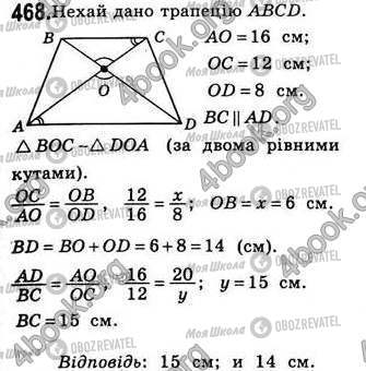 ГДЗ Геометрия 8 класс страница 468