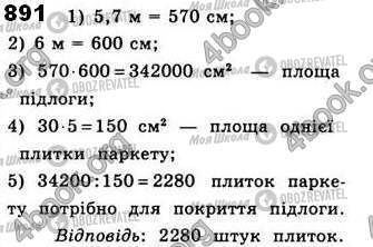 ГДЗ Геометрия 8 класс страница 891