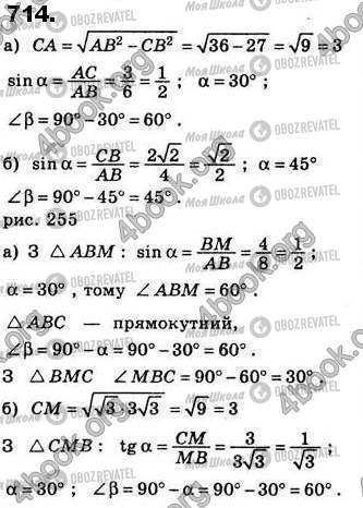 ГДЗ Геометрія 8 клас сторінка 714