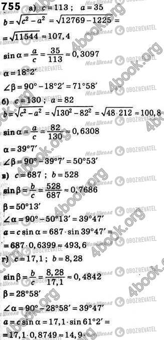 ГДЗ Геометрия 8 класс страница 755